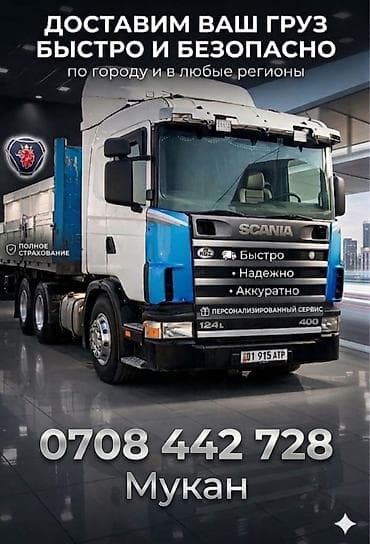 Грузоперевозки бортовым полуприцепом - Доставка грузов по городу и в