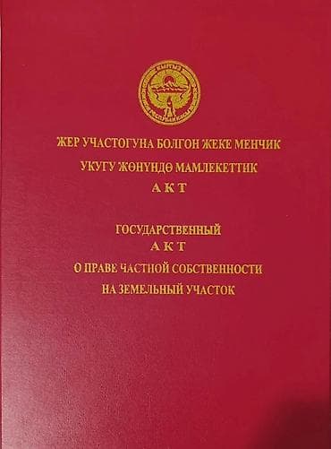 студия бишкек: 6 соток, Курулуш, Кызыл китеп, Техпаспорт, Сатып алуу-сатуу келишими — 1
