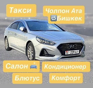 осанка бишкек: Такси : Бишкек 
Балыкчы 
Чолпон Ата 
Каракол 
Только салон 
Или 4 мест — 1