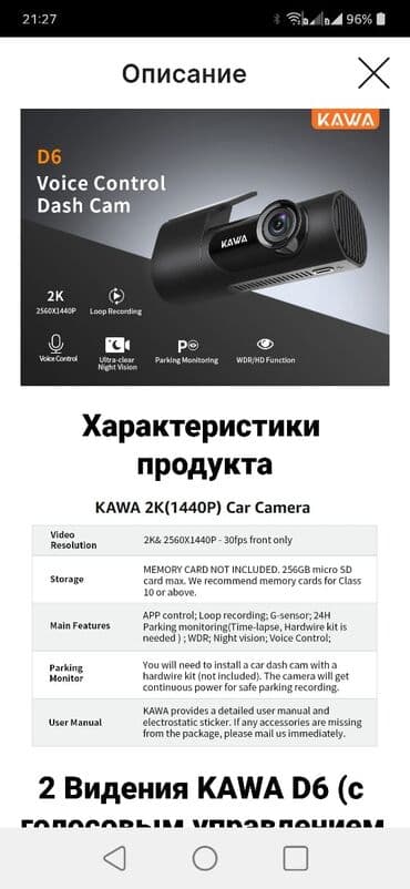 видеорегистратор комбо 3 в 1 бишкек: Авто регистратор с голосовым управлением KAWA D6 Dash Cam 2K — 6