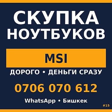 msi pulse: Сервис скупки ноутбуков MSI. - Покупаем ноутбуки MSI - Дорого - — 1
