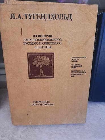 local guide program: Книги по лингвистике и искусству (подборка): - Советский — 7