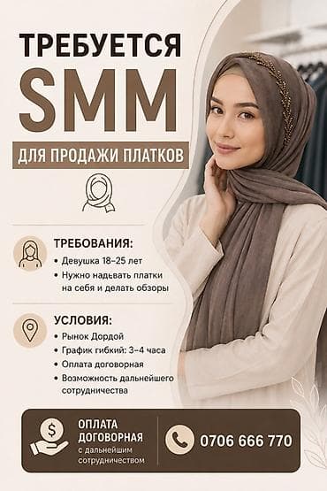 SMM-специалист