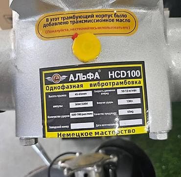 Однофазная вибротрамбовка АЛЬФА HCD100 Назначение: - Уплотнение — 3