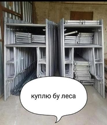 себет в аренду: Куплю! Куплю! Куплю! Куплю! Леса!!! Срочно!!! — 1