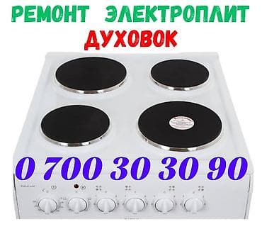 Ремонт духовок Ремонт духовок Ремонт духовок Ремонт духовок Ремонт