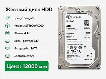 ПК жана ноутбуктар үчүн комплектөөчүлөр: ПК үчүн маалымат алып жүрүүчү, Колдонулган, Seagate, HDD, 2 ТБ, 3.5", ПК үчүн — 8