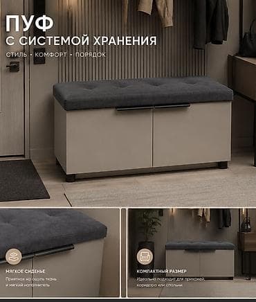 я ищу сандык: Удобные обувницы Размеры 90см- 5700сом 120см- 8200сом В наличии серый — 8