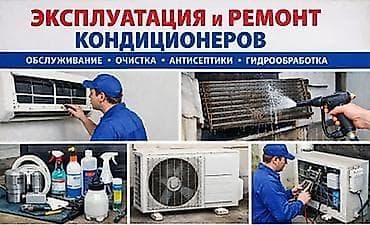 can hacker: Эксплуатация и ремонт кондиционеров Профессиональные услуги для — 1