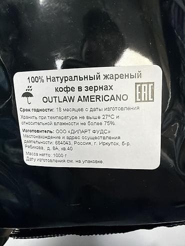 coffe lk: Кофе в зернах OUTLAW Americano, Arabica Blend - Формат: натуральный — 2