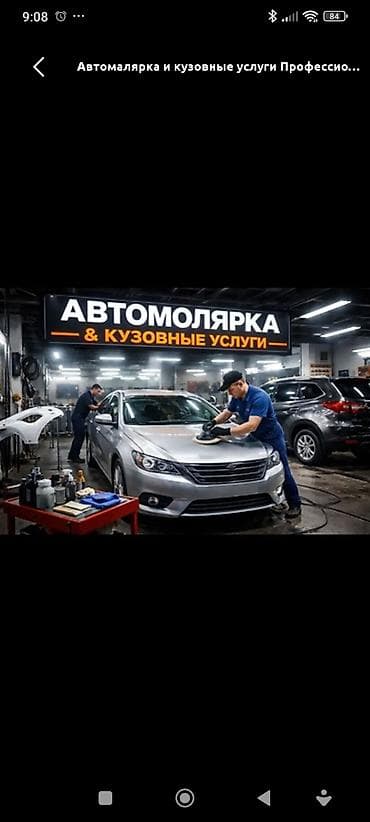 step: Рихтовка, сварка, покраска, без выезда — 1