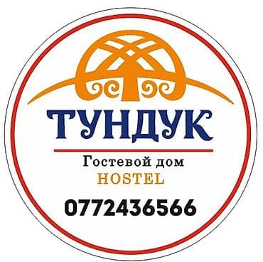 Тундук — гостевой дом (HOSTEL) Уютные светлые номера разных