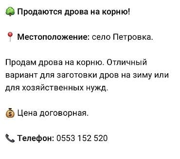 Дрова at lalafo.kg Дрова