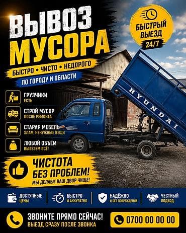 Заказать Хендай портер, Вывоз строй мусора at lalafo.kg Заказать Хендай портер, Вывоз строй мусора