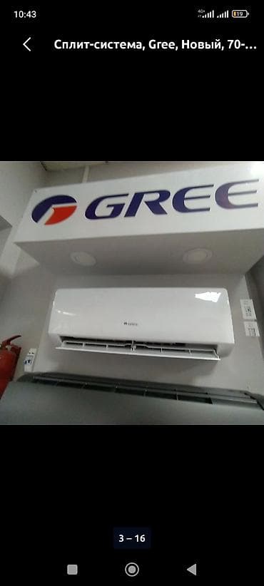Сплит-система, Gree, 70-80 м², Инверторный