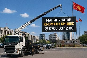 манипултор: Стрела 15 м, 10000 т, Борт 13000 кг — 1