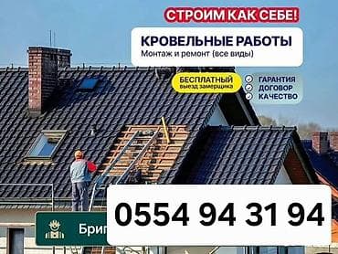 Демонтаж крыш | Гипсокартонная стена, Снос перегородки, Снятие старой штукатурки | Зачистка от старых обоев, Снятие побелки, Снятие краски | Демонтаж паркета, Демонтаж теплого пола, Демонтаж линолеума | Крыша из шифера Больше 6 лет опыта