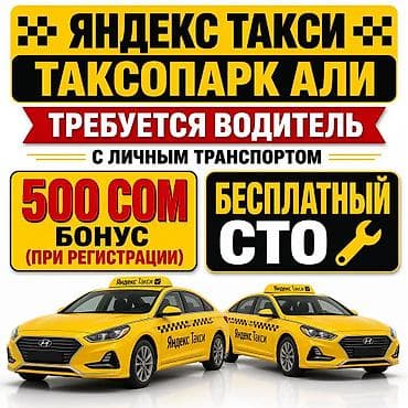 мастера на сто: Требуется Водитель такси — 1
