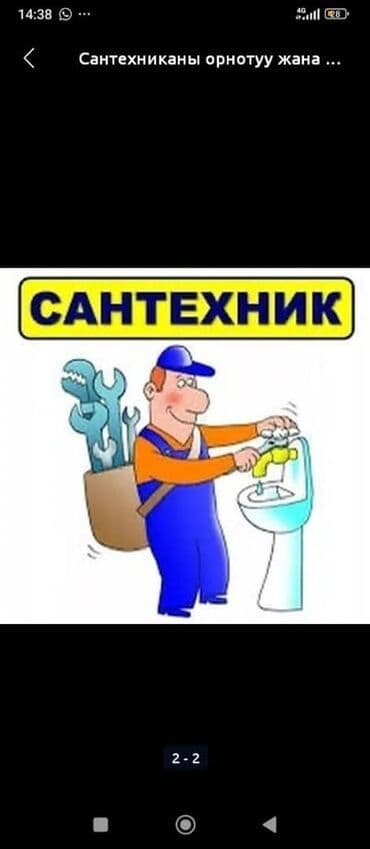 услуги сантехника на дому: Предлагаются профессиональные услуги сантехника для решения широкого — 4