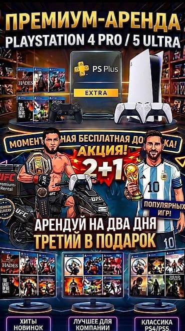 red dead redemption 2: 🎮 PS5 В АРЕНДУ | 1200 Сом/СУТКИ | 400+ ИГР 🎮 Доставка: 🚀 Привозим — 1