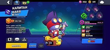 скупка сокулук: Аккаунт Brawl Stars с прокачанными бойцами и редкими скинами. Состав — 1