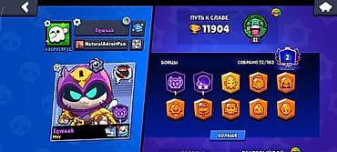 brawl stars: Аккаунт Brawl Stars - Ник: Eqwaak, тег профиля: #RLPVL9P2G - Кубков — 2
