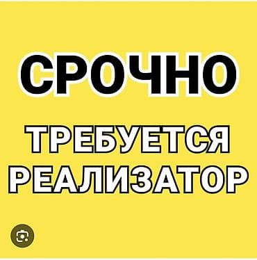 работа нянка: Вакансия: Реализатор Описание: - Срочно требуется реализатор для — 1