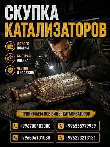 катализатор стоимость: Катализатор сатып алабыз, эн кымбат баада катализатор, Куплю Скупка — 1