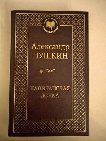 книга английский язык: Непревзойденная мировая классика. Все книги в твёрдом переплёте; — 2