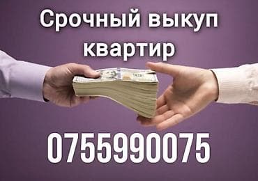 купить жилье в бишкеке: 1 комната, 45 м² — 1