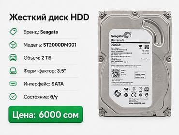 ПК жана ноутбуктар үчүн комплектөөчүлөр: ПК үчүн маалымат алып жүрүүчү, Колдонулган, Seagate, HDD, 2 ТБ, 3.5", ПК үчүн — 4