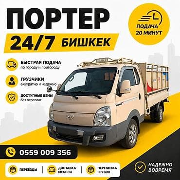 продаю отработку: Вывоз мусора с грузчиком 
портер такси — 1