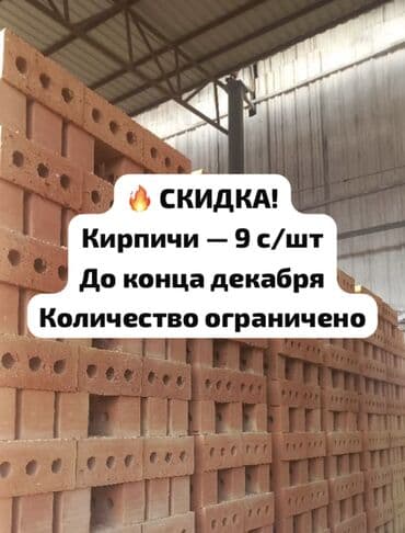 шторы в бишкеке фото и цены: Пустотелый, дырчатый, Жженый кирпич, Полублок, 250×120×90 — 1