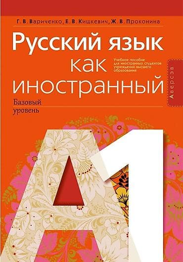Русский язык