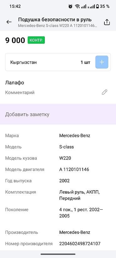 srs: Подушка безопасности Mercedes-Benz 2002 г., Оригинал, Германия — 4