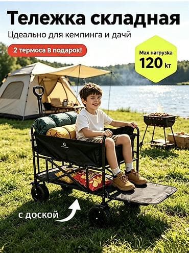 Складная тележка для кемпинга и дачи - Максимальная нагрузка: до 120