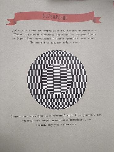 solutions elementary: Книга «Потрясающее шоу Кролика-иллюзиониста» — яркий альбом с — 3