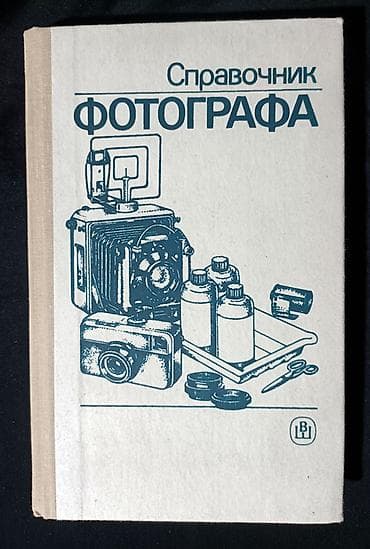 сапин анатомия: Справочник фотографа — 1