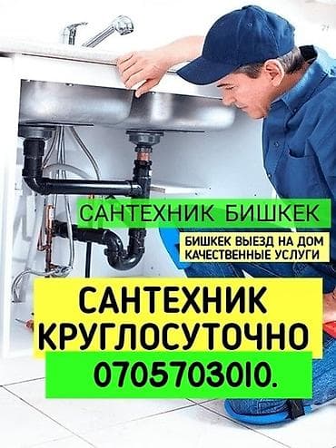 technical support engineer: Монтаж и замена сантехники Больше 6 лет опыта — 1
