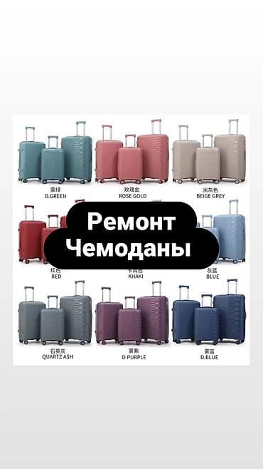 Ремонт чемоданы колесо ручка напишите на вотсап