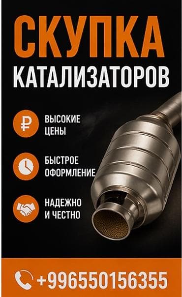Скупка автомобильных катализаторов - Принимаем катализаторы любых — 1