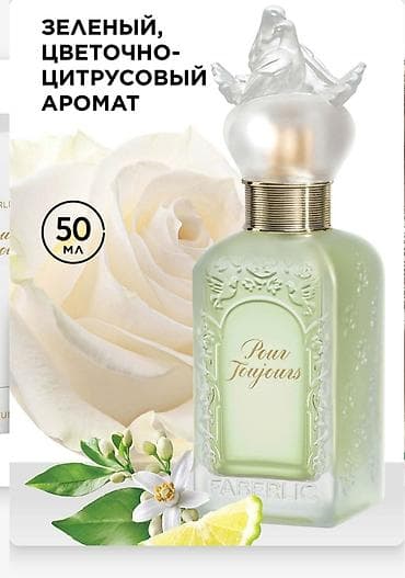 ароматы: Faberlic Pour Toujours — женский аромат в двух форматах. Форматы: - — 9