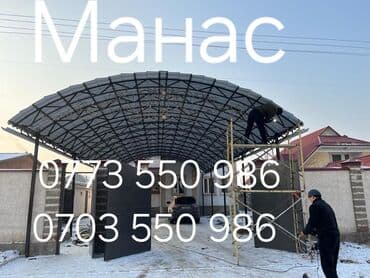 ремонт газового оборудования бишкек: Сварка | Навесы, Козырьки, Ворота Бесплатная смета, Высотные работы, Доставка — 10