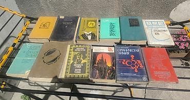 Подборка советских и российских книг и изданий разной тематики —
