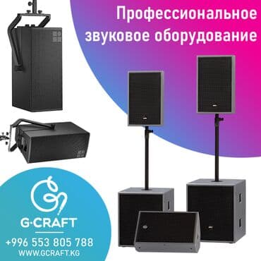 оборудование для бутика: Звуковое оборудование для кафе, баров, ресторанов, мечетей, магазинов — 1