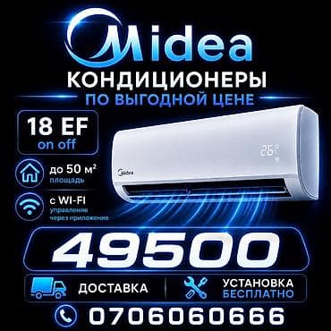 Кондиционеры Midea 18 EF (on/off) - Для помещений площадью до 50 м² -