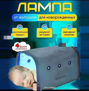 Фотолампа наристелердин желтухасын үй шартында эффективдүү кетирүүчү