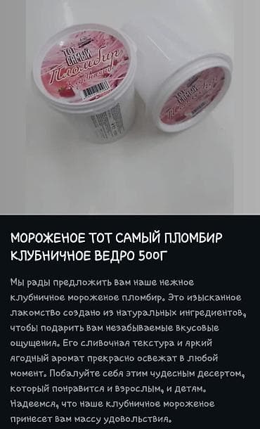 плот: ТРЕБУЕТСЯ ТОРГОВЫЙ АГЕНТ Мороженое «Тот самый пломбир» и Полуфабрикаты — 10