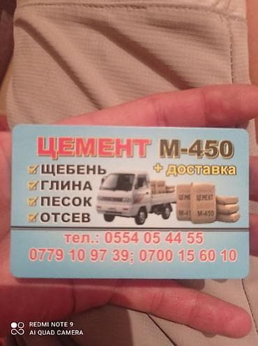 aps m10: Цемент М-450 . Также поставляем насыпные материалы: - щебень - глина - — 1