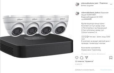 камеры слежения: Скидка на видеонаблюдение - 30% Продажа камер видеонаблюдения оптом и — 12